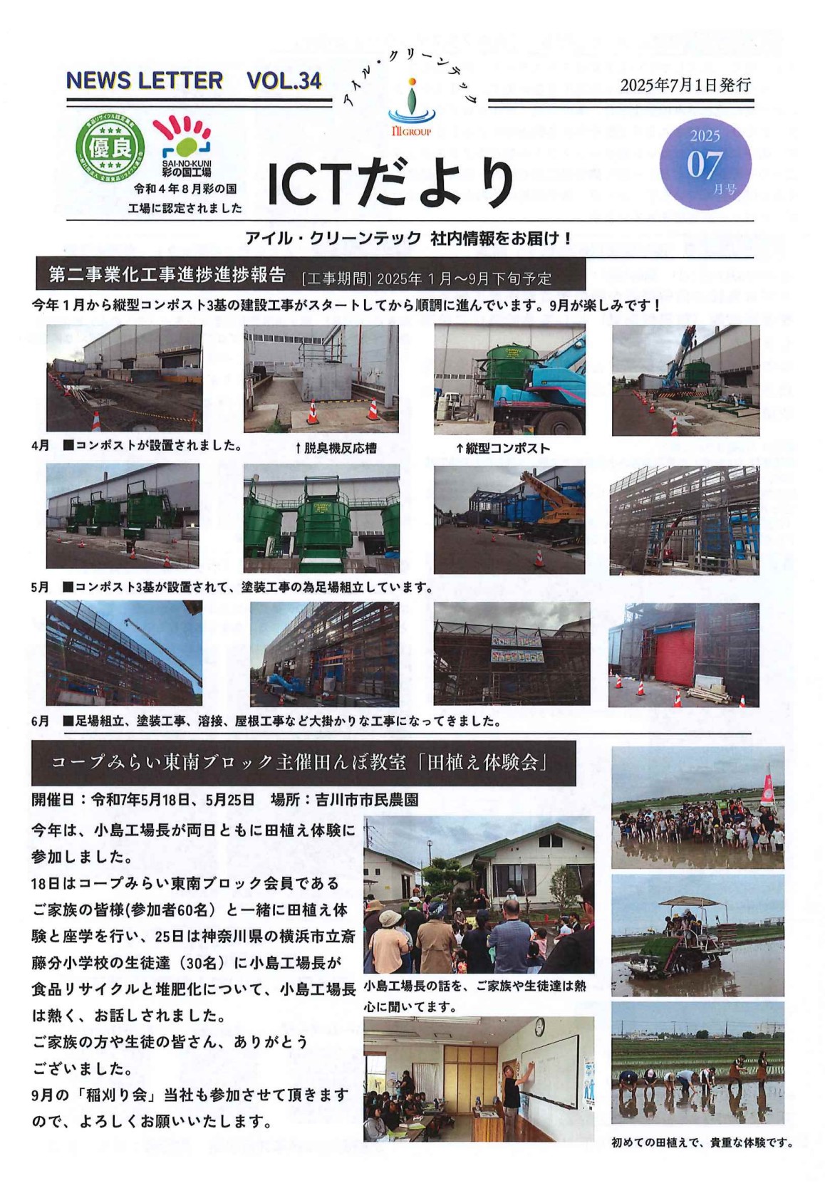 ICTだより2025年7月号Vol.34』を発行しました｜ニュース・お知らせ | アイル・ホールディングス株式会社