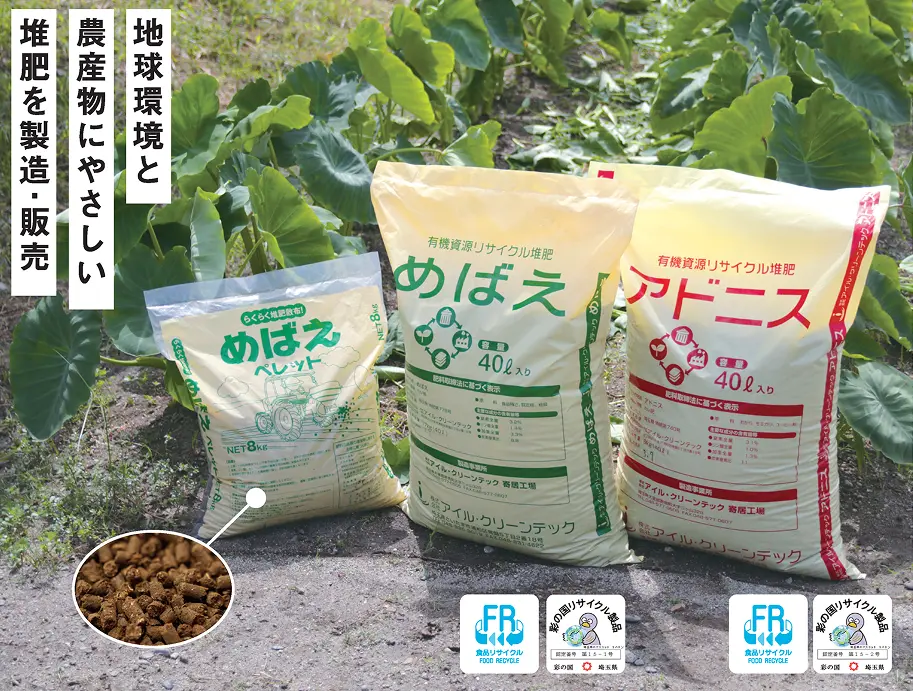地球環境と農産物にやさしい堆肥を製造・販売