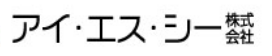 アイ・エス・シー株式会社